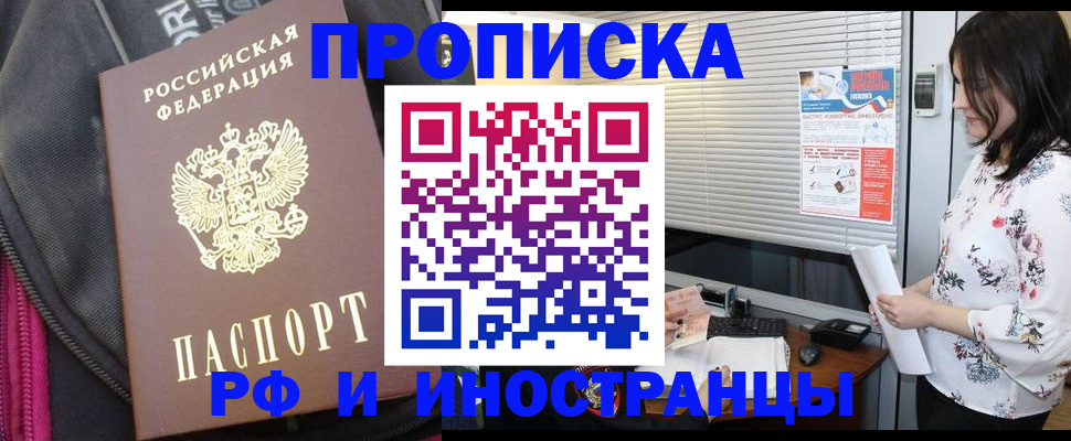 прописка для работы в Магаданской области